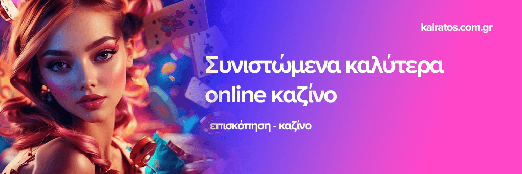 Νέα Διαδικτυακά Καζίνο Ο Οδηγός σας για το 2023 Νέα Διαδικτυακά Καζίνο Ο Οδηγός σας για το 2023